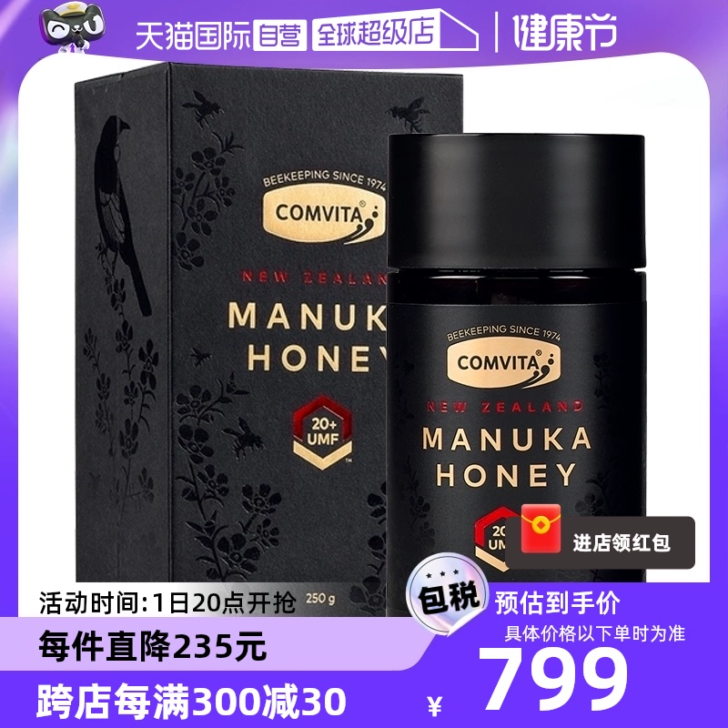 【自营】comvita康维他麦卢卡UMF20+蜂蜜250g新西兰土蜂蜜进口 ￥799