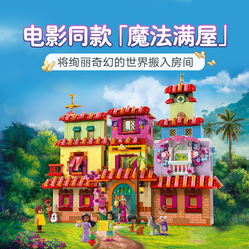 88VIP：LEGO 乐高 魔法满屋43245儿童拼插积木益智玩具7岁+ 908.2元