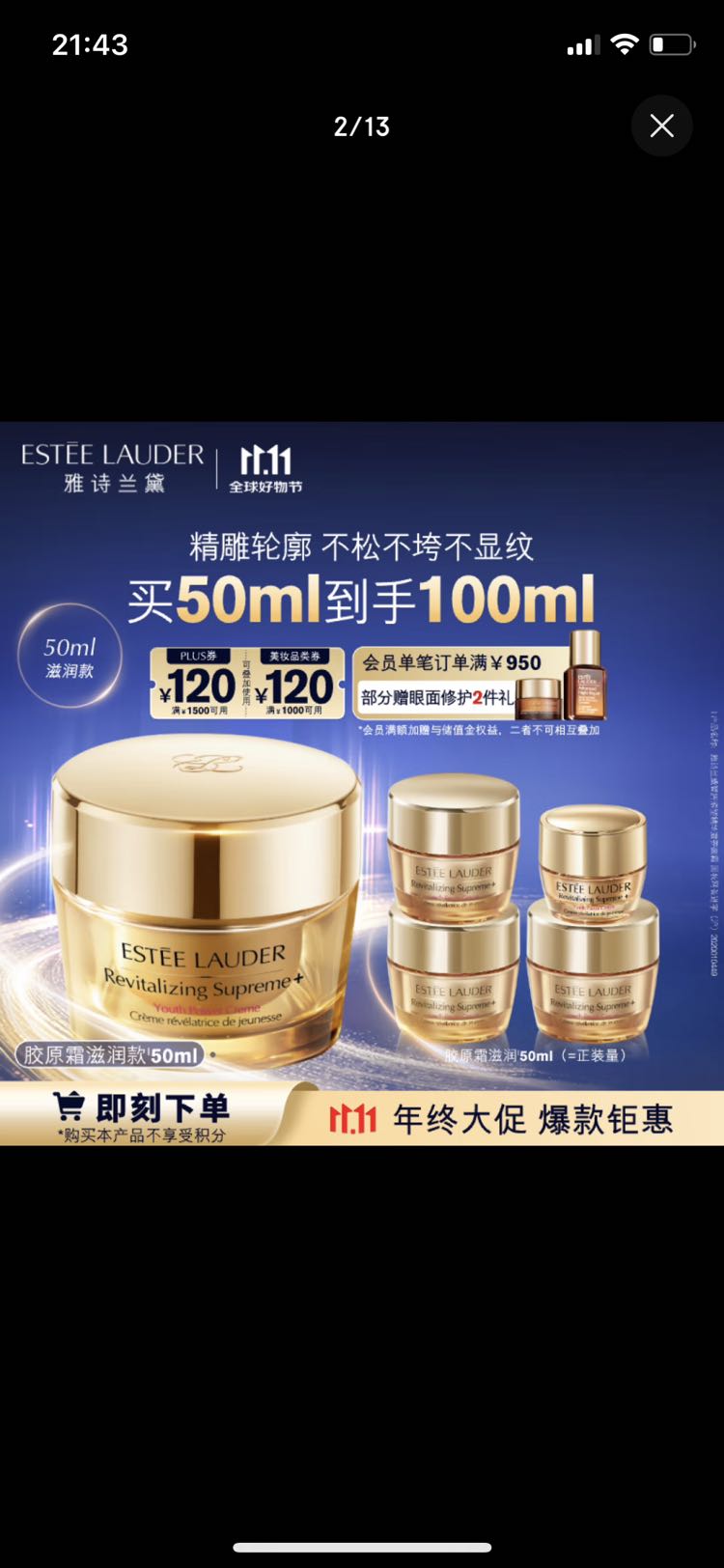 即将失效：ESTEE LAUDER 雅诗兰黛 智妍紧塑精华面霜 50ml+赠50ml 675.8元（需用券