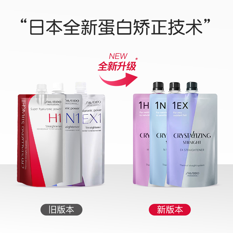 SHISEIDO 资生堂 蛋白矫正直发膏免拉家用永久定型头发直顺软化剂烫 159.6元