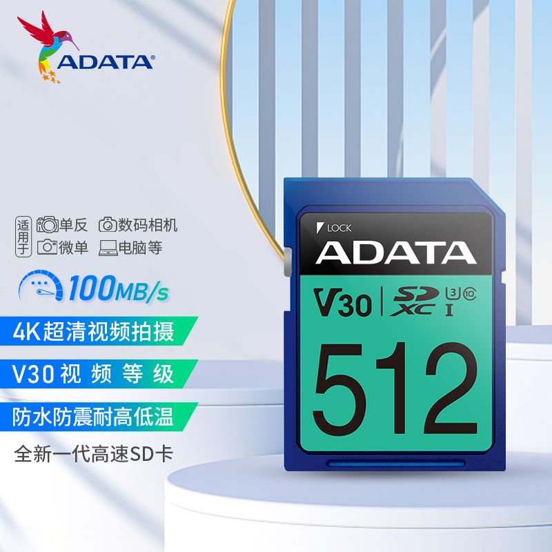 ADATA 威刚 SD V30 64G 128G 256G 512G闪存卡4K拍摄高清录制 相机伴侣 88元