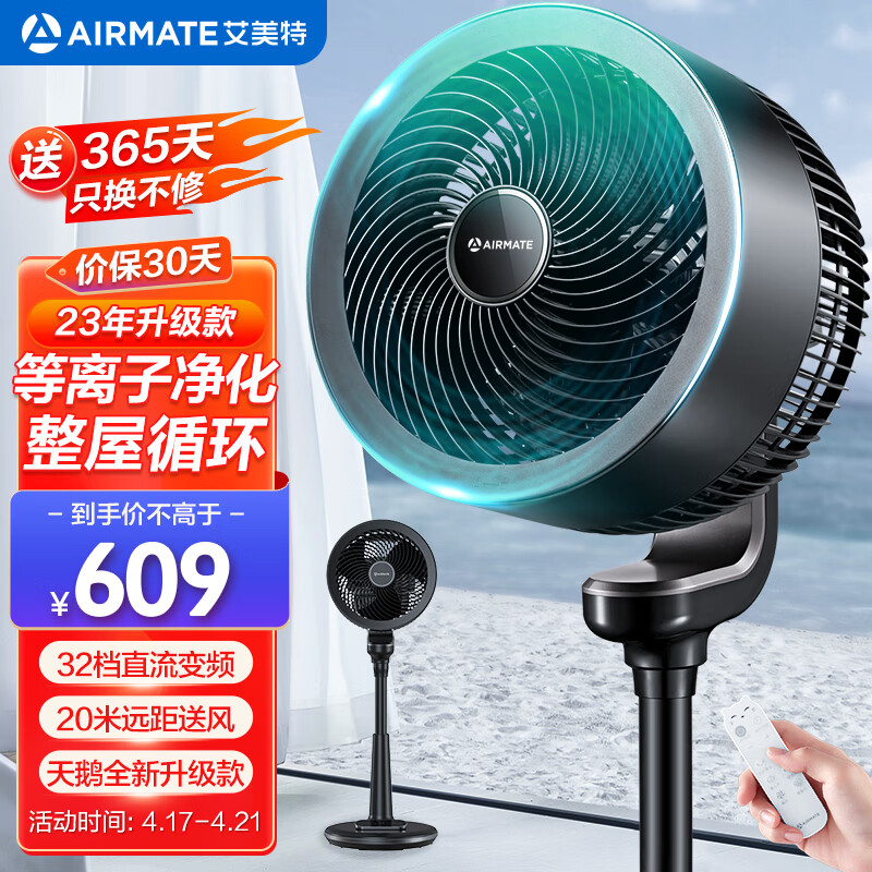 AIRMATE 艾美特 黑天鹅升级款 FA23-RDI82-1 空气循环扇 365.9元（需用券）