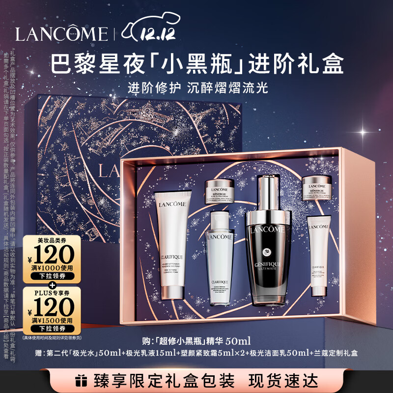 LANCOME 兰蔻 Genifique小黑瓶系列 全新精华肌底液 第二代 50ml 988.8元（需用券）