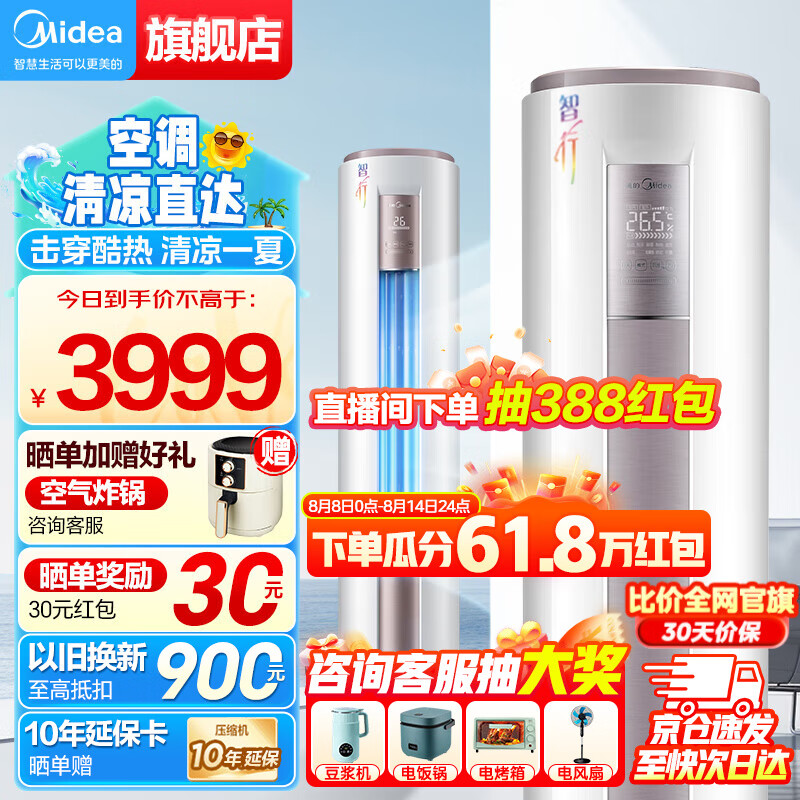 Midea 美的 大3匹美的空调新一级能效变频冷暖家用柜机酷省电 智行三代自清