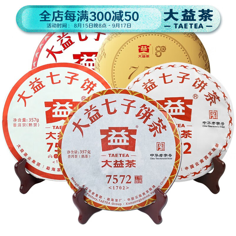 TAETEA 大益 普洱茶 熟茶 7572套组 风华正茂套 5饼 357g/饼 2017年-2021年 357克 * 5