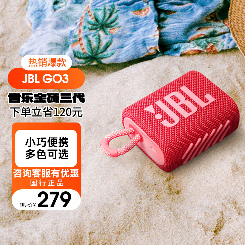 JBL 杰宝 GO3 便携式蓝牙音箱 庆典红 219元（需用券）