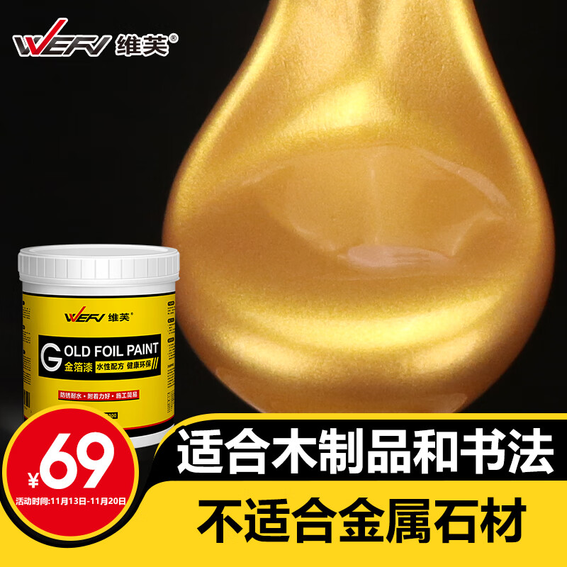 WEFV 维芙 水性金箔漆烫金漆黄金漆金色油漆 59元（需用券）