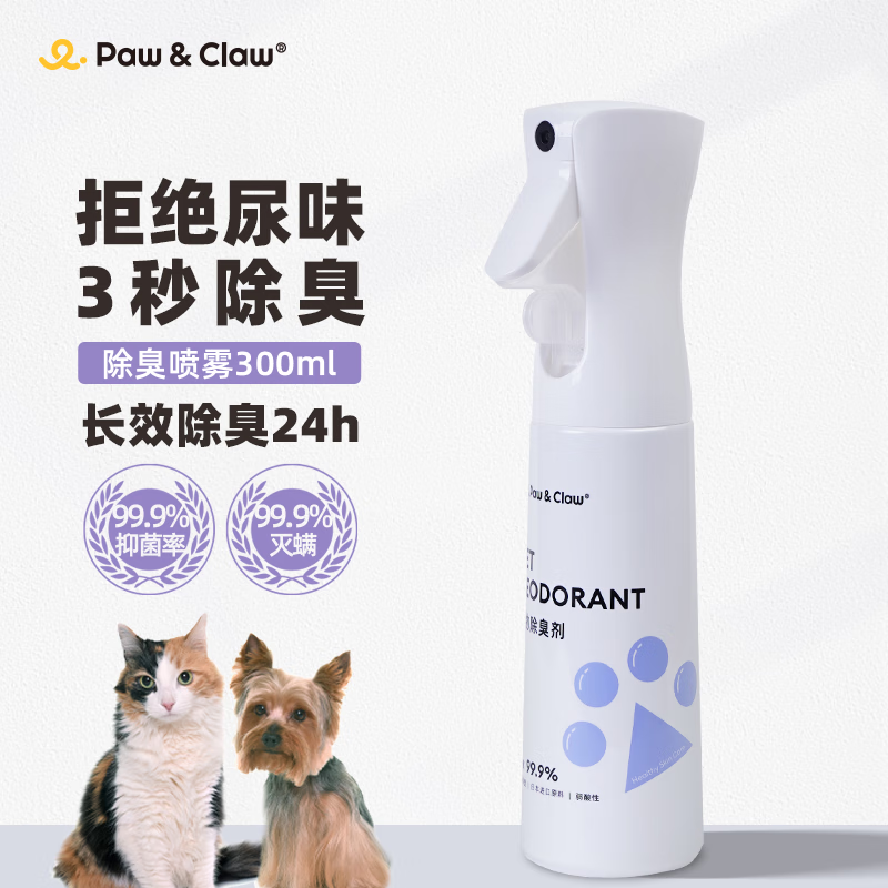 paw&claw 珀克鲁 PawClaw珀克鲁 宠物除臭剂 猫狗通用 除臭喷雾300ml 39.9元（需用