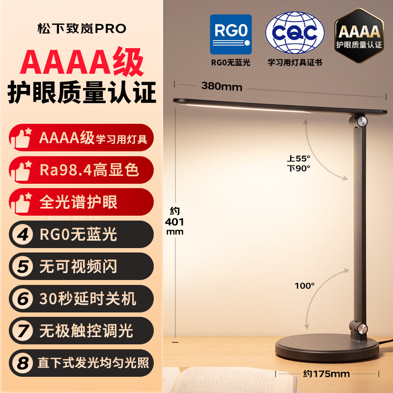 Panasonic 松下 致岚pro AAAA级护眼儿童学习卧室LED触控台灯 111.06元（需用券）