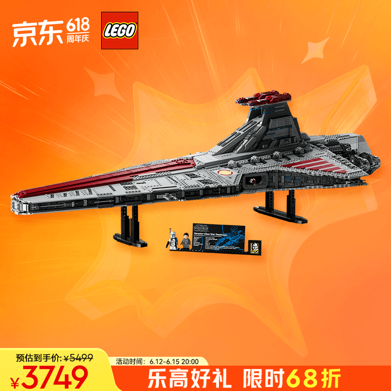 LEGO 乐高 积木75367 狩猎者级共和国攻击巡洋舰 旗舰 生日礼物 3669元