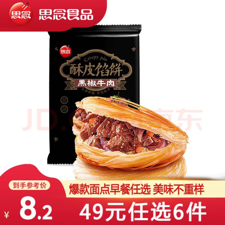 思念 早餐组合 黑椒牛肉饼300g（任选6件） 6.76元（需买5件，需用券）