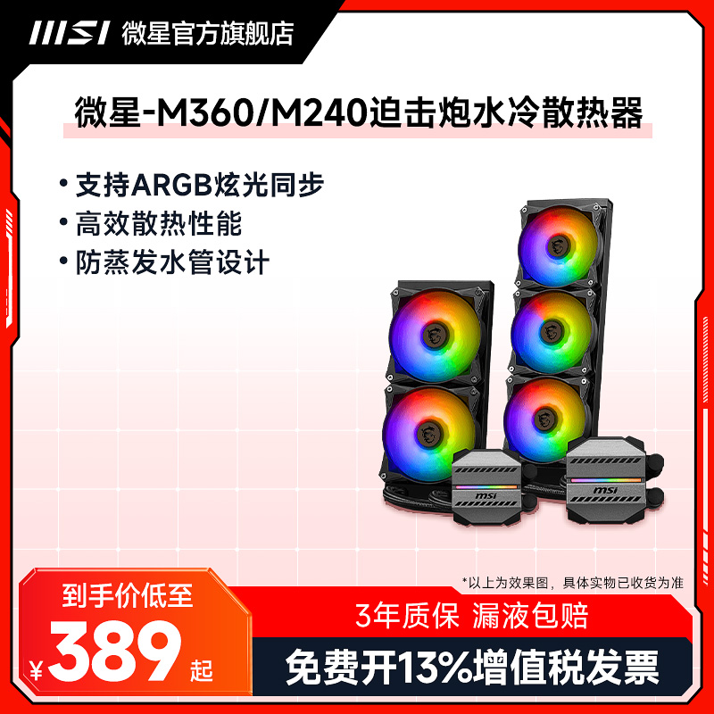 MSI 微星 赠品)微星魔方插座 299.28元