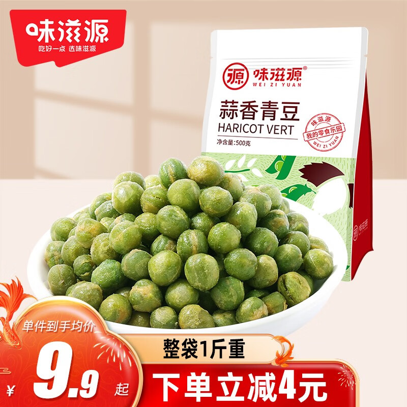 weiziyuan 味滋源 蒜香青豆 500g 9.9元