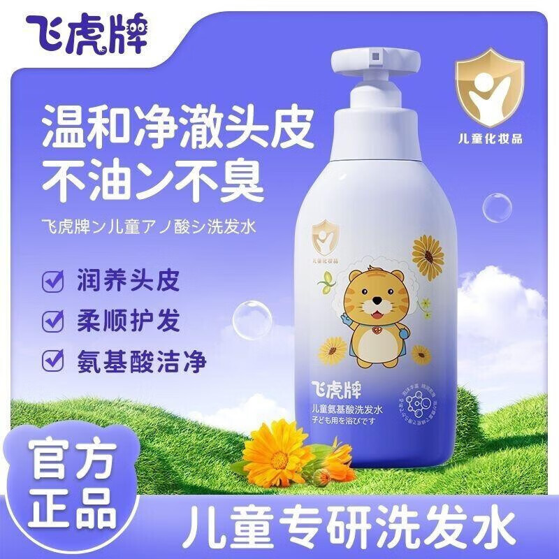 飞虎牌 婴幼儿氨基酸洗发水 300ml 39.9元（需用券）