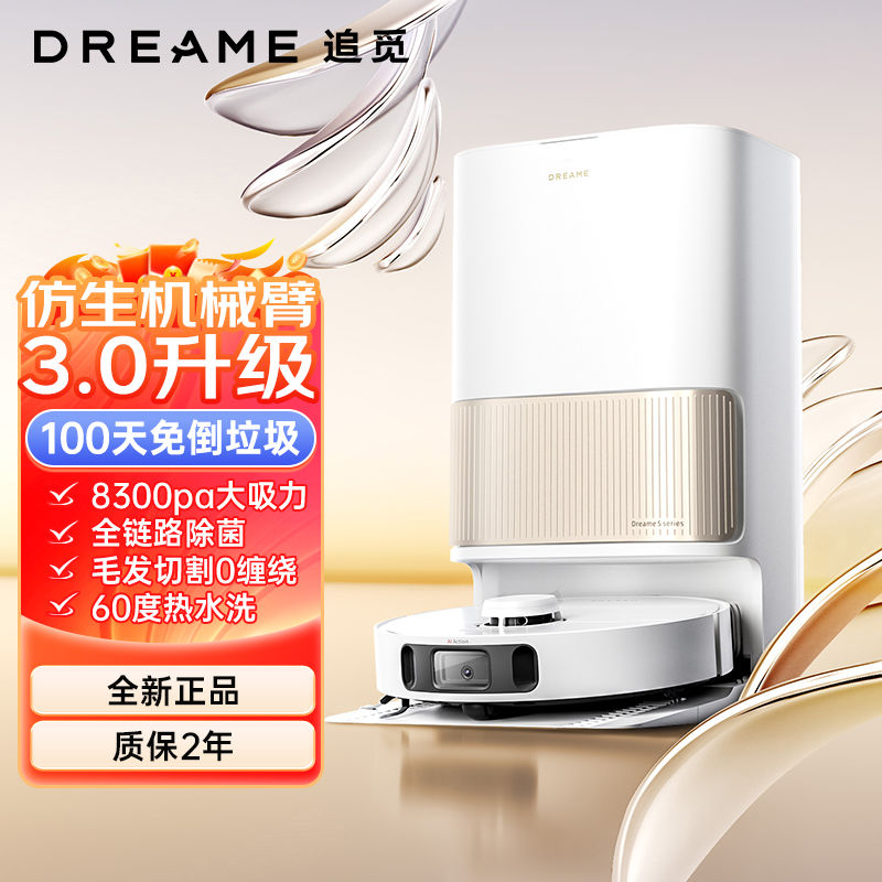 百亿补贴：dreame 追觅 S10系列 扫拖机器人 2038元