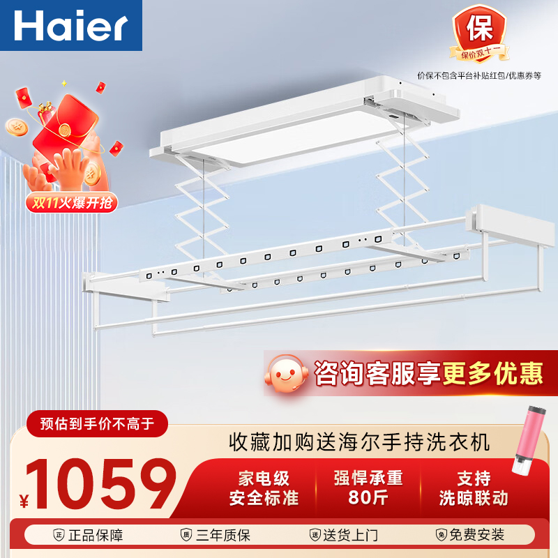 Haier 海尔 自动烘干晾衣机智能电动晾衣架照明升降超薄嵌入阳台 1049元（需