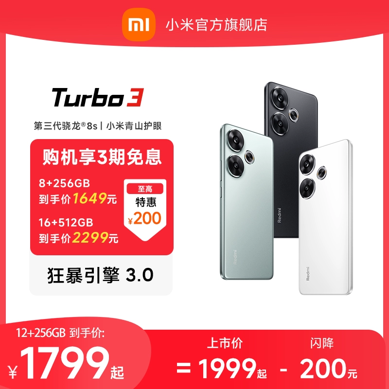 Redmi 红米 Turbo 3 5G手机 ￥1699