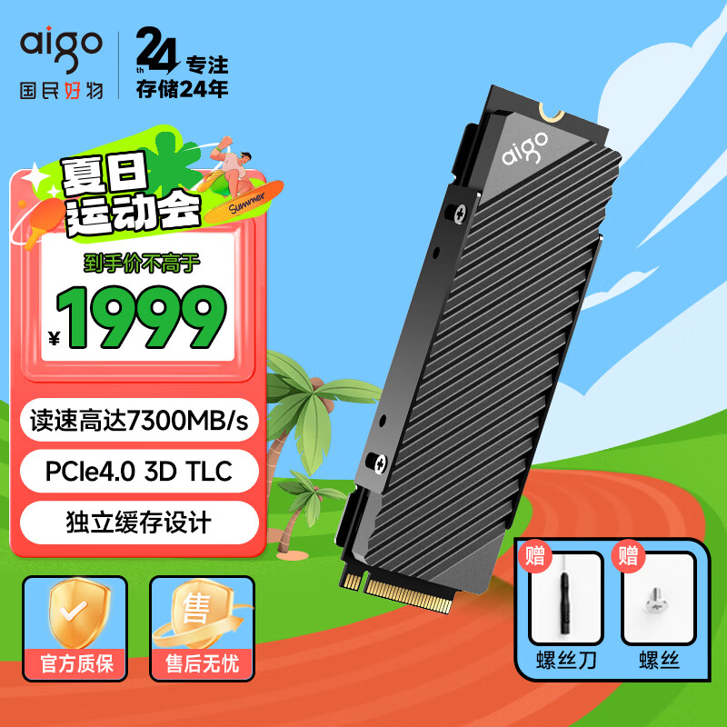 aigo 爱国者 4 固态硬盘 .2接口 7000 超性能版 7000MB/s 3D TLC颗粒 1899元（需用券