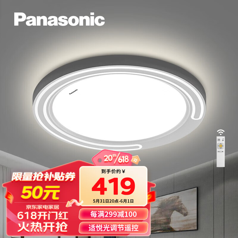 Panasonic 松下 吸顶灯客厅灯书房现代简约吸顶灯简儒36W 384.84元（需用券）