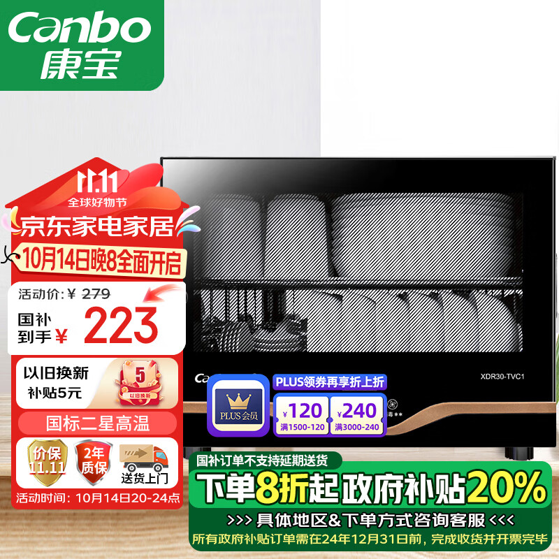 Canbo 康宝 XDR30-TVC1 台式消毒柜 30L ￥173.12