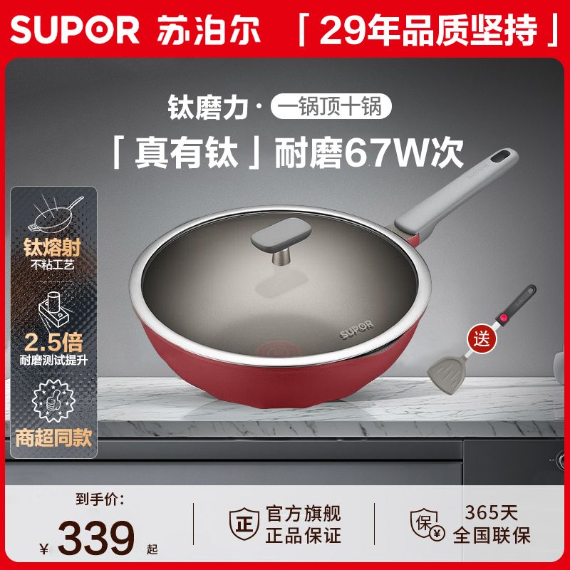 百亿补贴：SUPOR 苏泊尔 炒锅火红点钛磨力不粘锅家用无油烟煎炒锅电磁炉燃