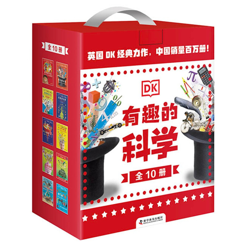 20点开始：《有趣的科学》（礼盒装、共10册） 149.4元（满300-120，双重优惠