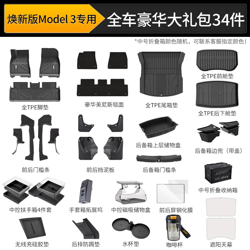 3W 适用焕特斯拉Model3TPE汽车脚垫套装/34件豪华大礼包 3029元（需用券）