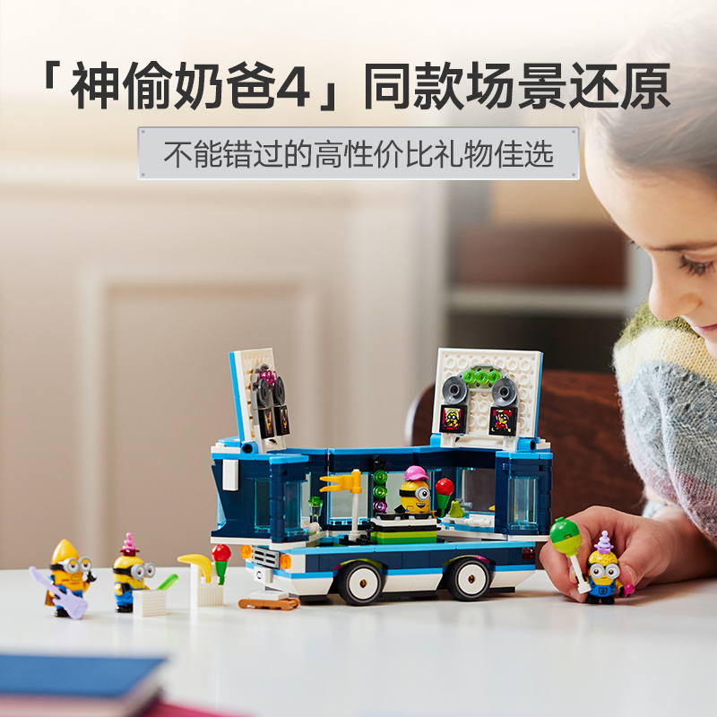 88VIP：LEGO 乐高 小黄人派对巴士 75581 拼插积木玩具 303.05元