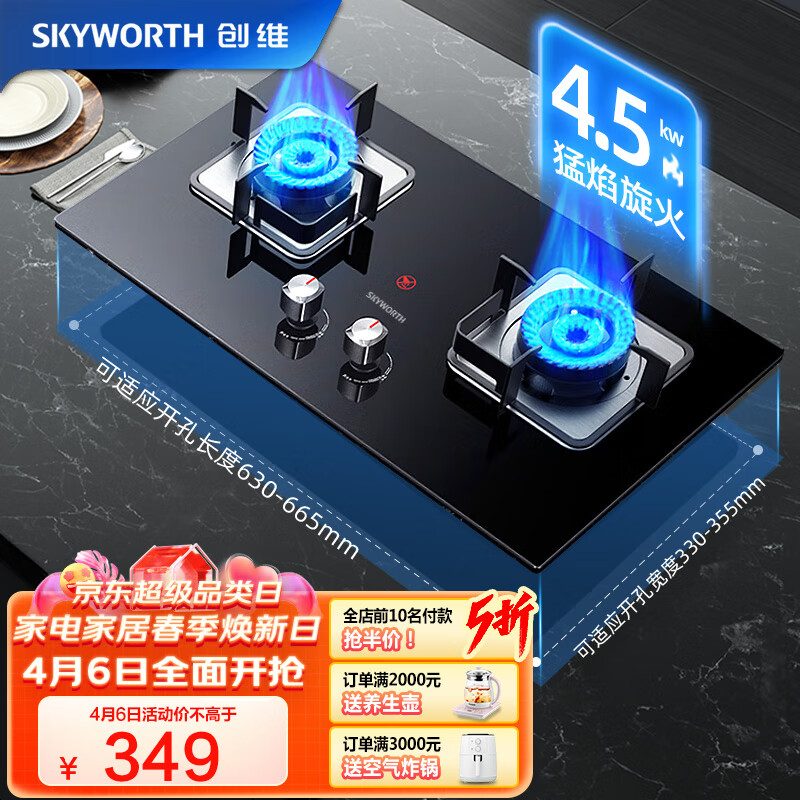 SKYWORTH 创维 JZY-Z50B 台嵌两用 燃气灶 4.5KW 298元