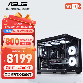 ASUS 华硕 未来者 i7 14700KF/4060Ti/4070S/电竞游戏台式电脑主机 ￥8155.75