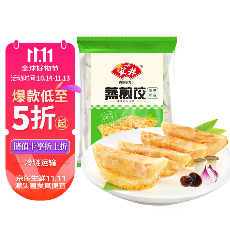 Anjoy 安井 菌菇三鲜蒸煎饺 1kg/袋 约48个 锅贴蒸饺早餐 营养速食熟食点 15.16