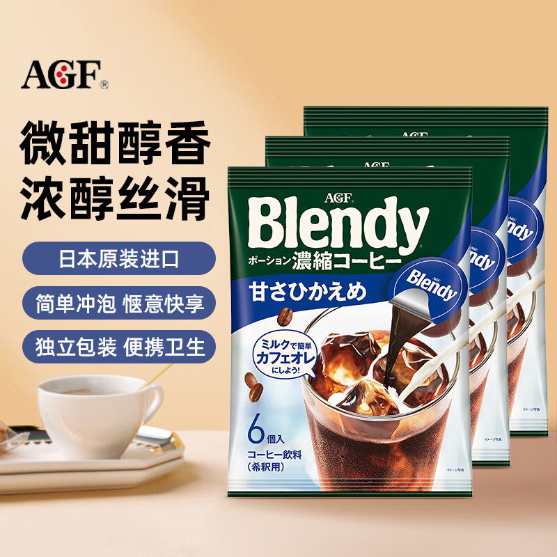 AGF 日本进口Blendy冷萃浓缩胶囊咖啡速溶黑咖啡微糖18g 84.15元（需用券）