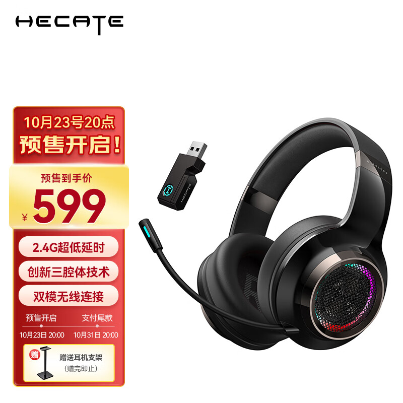 EDIFIER 漫步者 HECATE G6pro 2.4G蓝牙无线游戏耳机头戴式 599元