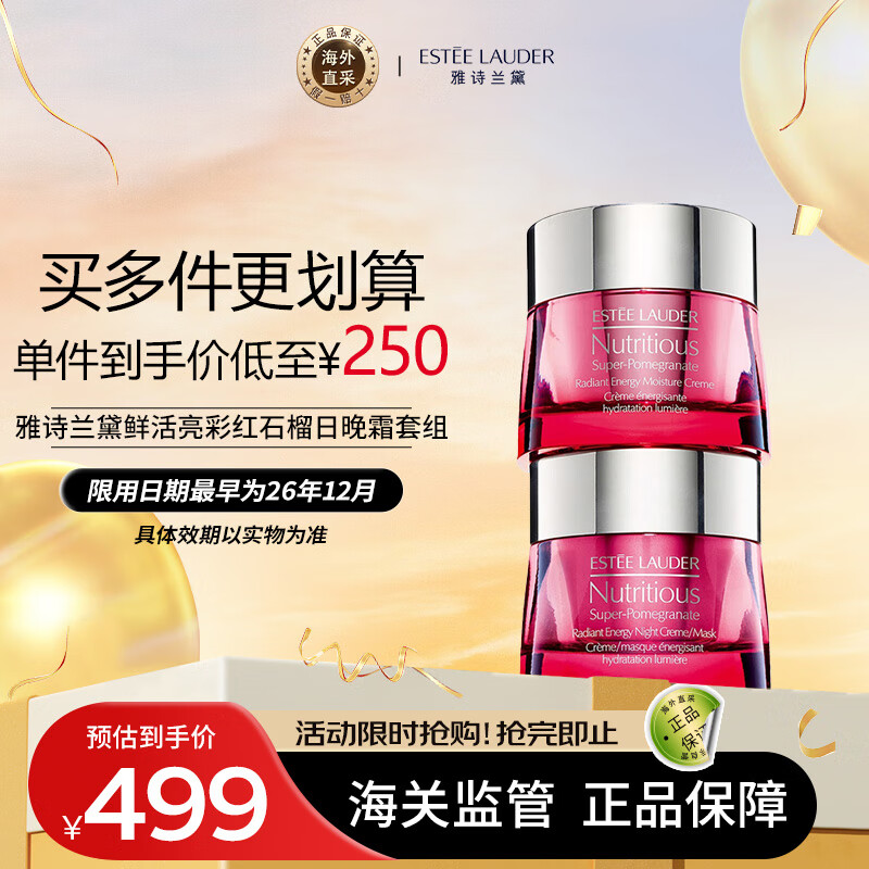 ESTEE LAUDER 雅诗兰黛 鲜活亮彩红石榴日晚霜套组50ml+50ml 生日礼物送女友 404.05