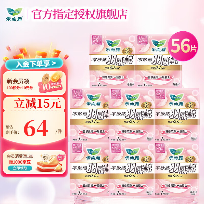 Laurier 乐而雅 卫生巾零触感特薄量多护翼卫生巾 日用25cm*56片 56元（需用券