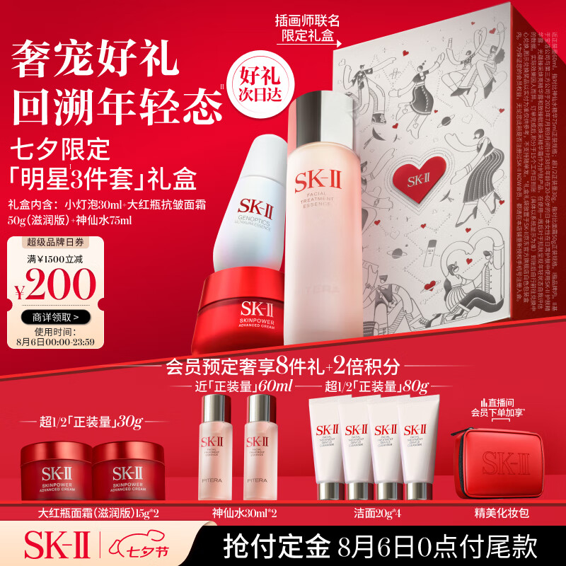 SK-II 神仙水75ml+面霜50g+小灯泡30ml+赠面霜15g*2+神仙水30ml*2+洁面20g） 2750元（