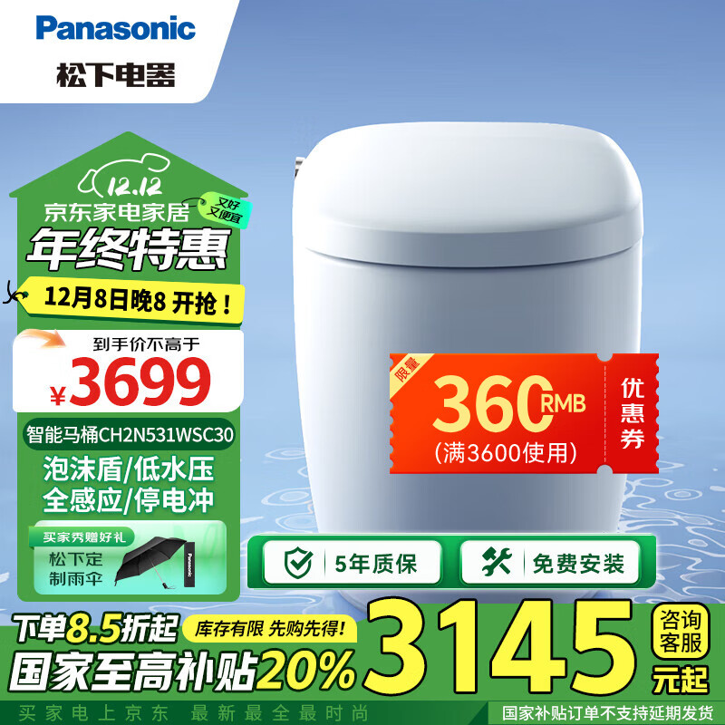 Panasonic 松下 智能马桶X7 ￥2889.61