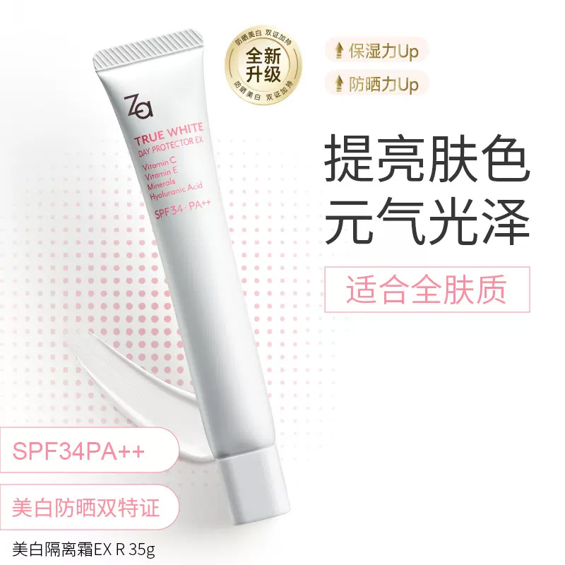 88VIP：Za 姬芮 新焕真皙美白隔离霜35g 25.87元（需用券）