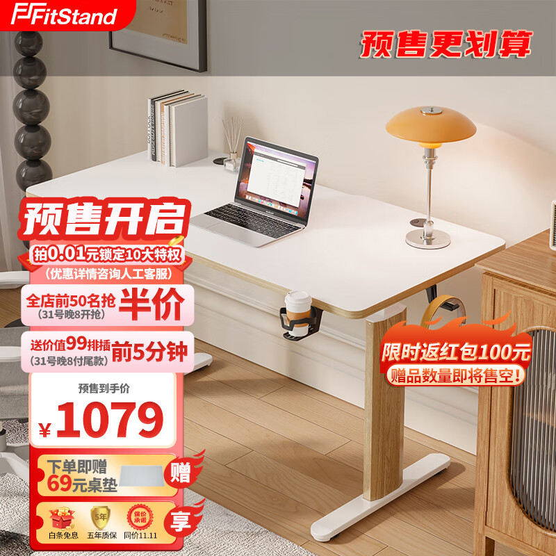 FitStand 电动升降桌S1 498.62元（需用券）