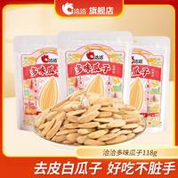 ChaCheer 洽洽 多味瓜子 118g*5袋/3袋/1袋 ￥0.1