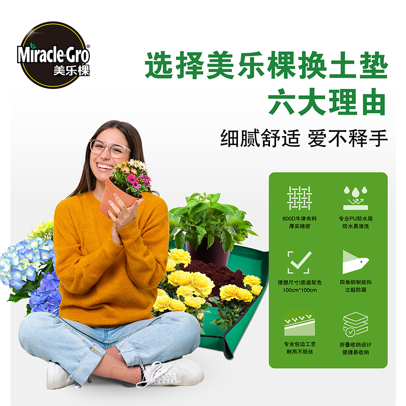 Mracle.Gro 美乐棵 Miracle·Gro 美乐棵 换土垫 升级加大 防水加厚 27.6元（需用券