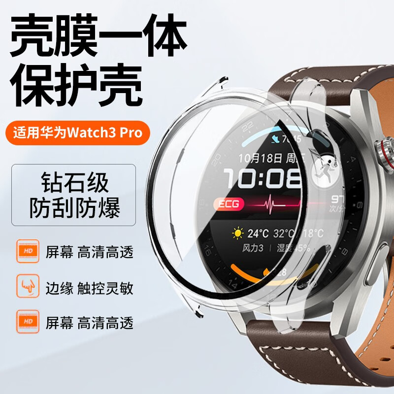 ZHONGWO 中沃 适用华为watch 3Pro丨GT3丨保护壳46/48mm表盘全覆盖壳膜一体硬壳防