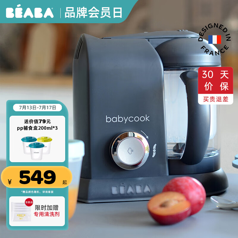 BÉABA 芘亚芭 BABYCOOK SOLO 婴儿辅食机 1100ml 499元（需用券）