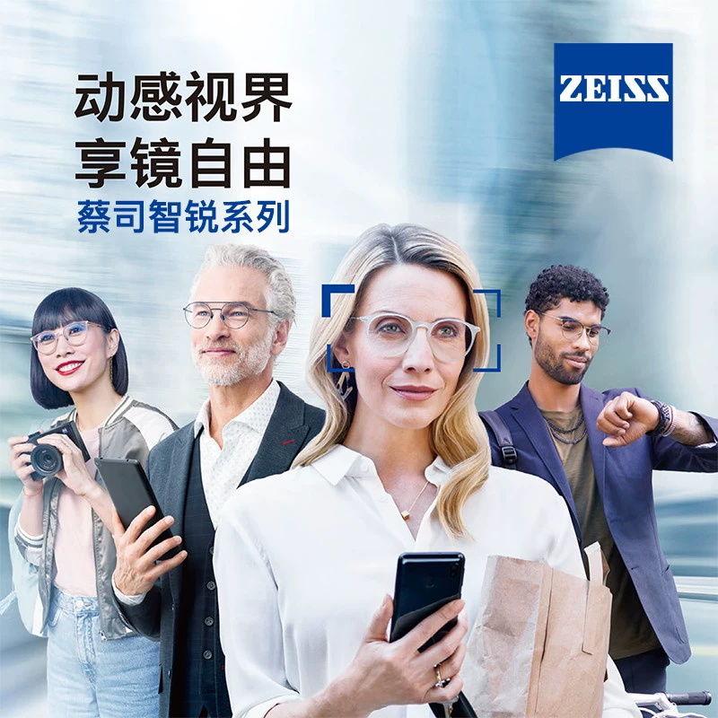 ZEISS 蔡司 智锐1.60铂金膜PLUS防蓝光镜片2片装+赠送镜框+送原厂 ￥879