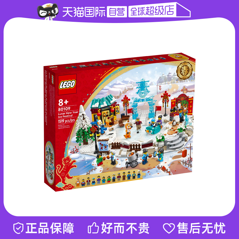 LEGO 乐高 80109 冰上新春 拼插积木 569.05元