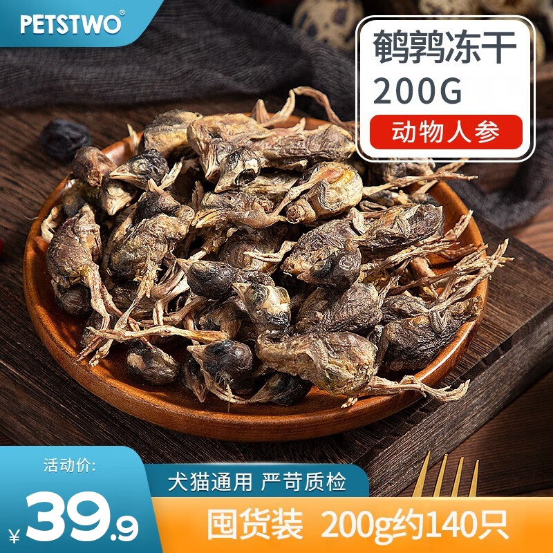 PETSTWO 盼斯兔 猫零食鹌鹑冻干营养增肥猫咪零食生骨肉磨牙补钙宠物小零食