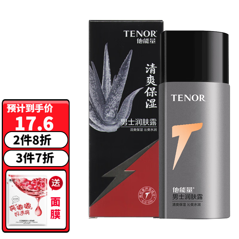 TENOR 他能量 男士润肤露护肤品补水保湿面霜男生乳液控油润肤霜130g男生礼