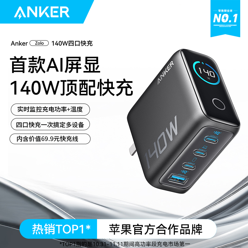 百亿补贴：Anker 安克 65W氮化镓充电器头+1.5编织数据线 268.99元