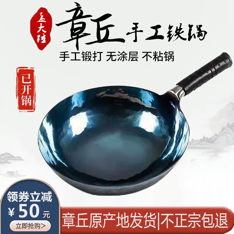 孟大锤 章丘铁锅无涂层炒锅 30cm镜面款（已开锅） 80元（需用券）