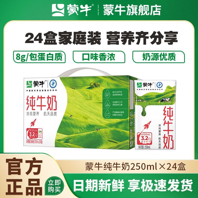 MENGNIU 蒙牛 纯牛奶 250ml*20盒 32.9元